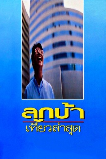 Crazy Me Poster of Crazy Me