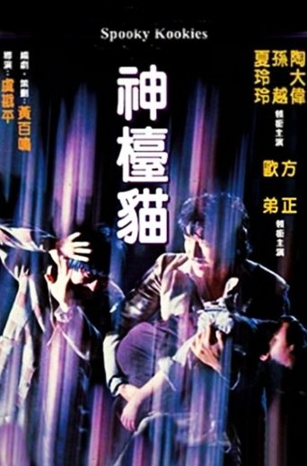 Spooky Kookies Poster of Spooky Kookies