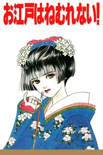 Sleepless Oedo Poster of Sleepless Oedo
