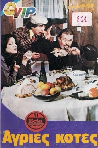 Άγριες κότες Poster of Άγριες κότες
