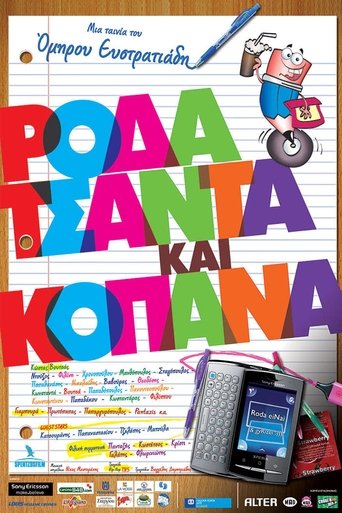 Ρόδα Τσάντα Και Κοπάνα Poster of Ρόδα Τσάντα Και Κοπάνα