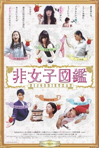 An Encyclopedia of Unconventional Women Poster of An Encyclopedia of Unconventional Women