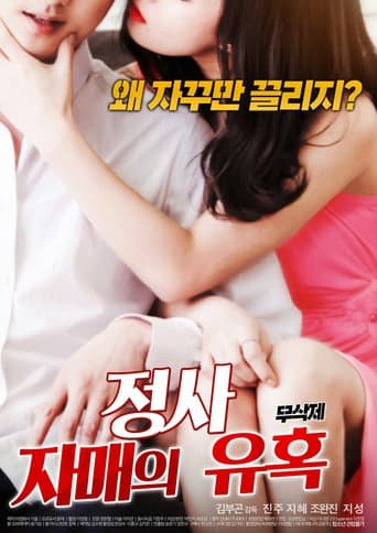 Affair: Sister’s Temptation Poster of Affair: Sister’s Temptation