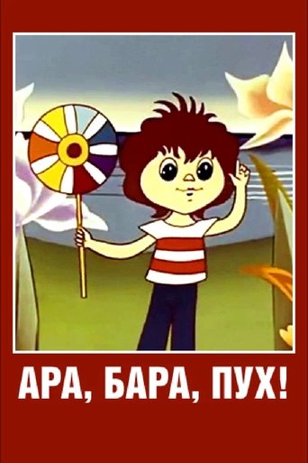 Ara, bara, pooh! Poster of Ara, bara, pooh!