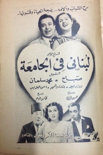 A Lebanese at the university Poster of A Lebanese at the university