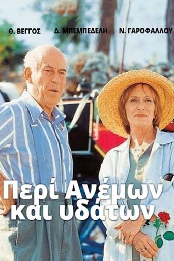 Peri Anemon kai Ydaton Poster of Peri Anemon kai Ydaton