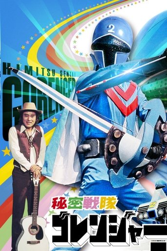 Himitsu Sentai Gorenger: The Blue Fortress Poster of Himitsu Sentai Gorenger: The Blue Fortress