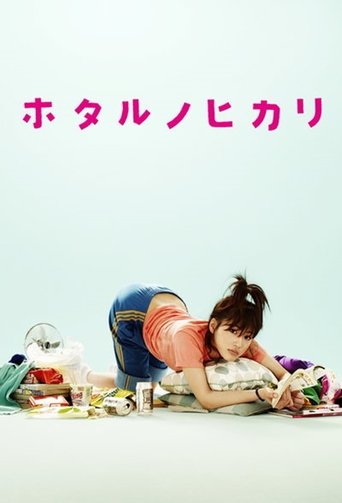 Hotaru no Hikari: It's Only A Little Light In My Life Poster of Hotaru no Hikari: It's Only A Little Light In My Life
