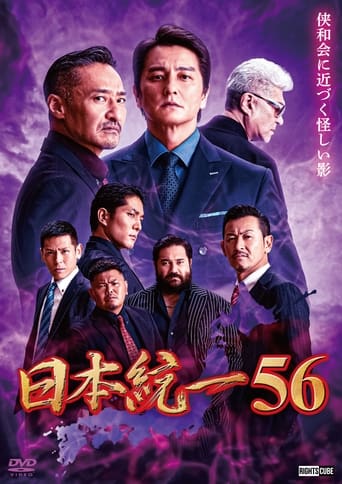 Unification of Japan 56 Poster of Unification of Japan 56