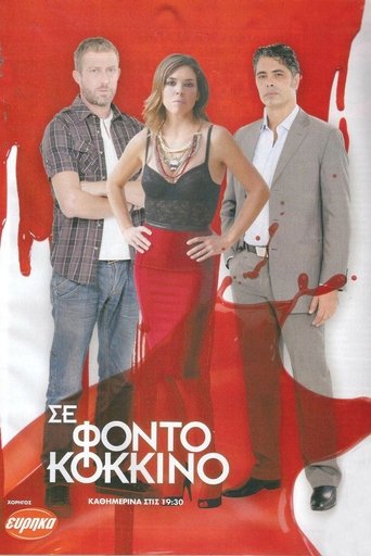 Σε φόντο κόκκινο Poster of Σε φόντο κόκκινο