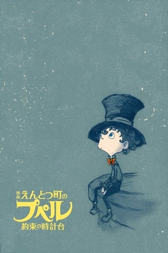 Poupelle of Chimney Town ~The Promised Clock Tower~ Poster of Poupelle of Chimney Town ~The Promised Clock Tower~