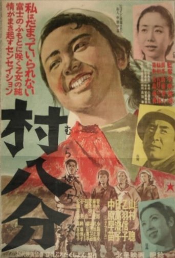Murahachibu Poster of Murahachibu
