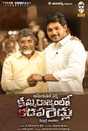 Amma Rajyam Lo Kadapa Biddalu Poster of Amma Rajyam Lo Kadapa Biddalu