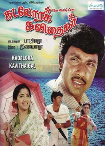 Kadalora Kavithaigal Poster of Kadalora Kavithaigal