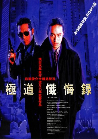 Mobsters' Confessions Poster of Mobsters' Confessions