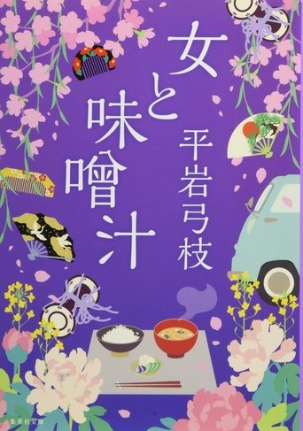 Women and Miso Soup Poster of Women and Miso Soup