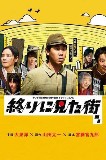 The Last Town We Saw Poster of The Last Town We Saw
