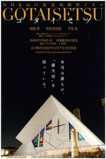 Gotaisetsu Poster of Gotaisetsu