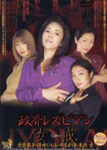 Political Lesbian: Female Precept Poster of Political Lesbian: Female Precept