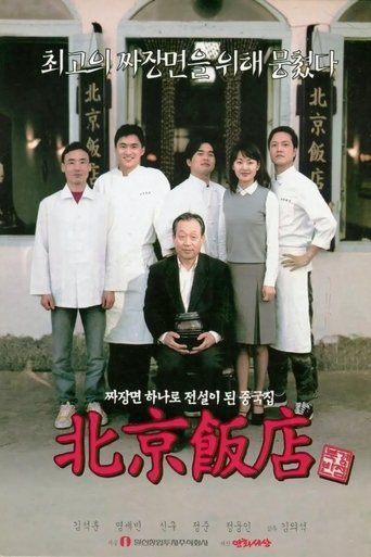 A Great Chinese Restaurant Poster of A Great Chinese Restaurant