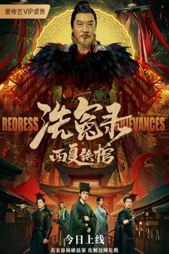 The Iron Coffin of Western Xia Poster of The Iron Coffin of Western Xia