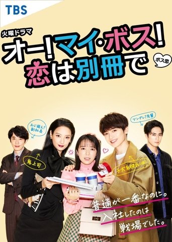 Oh! My Boss! Love Is A Bonus Book (Directors Cut) Poster of Oh! My Boss! Love Is A Bonus Book (Directors Cut)