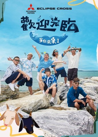 Welcome My Home 1 Poster of Welcome My Home 1