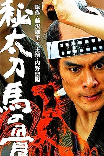 Umanohone: The Legendary Sword Poster of Umanohone: The Legendary Sword