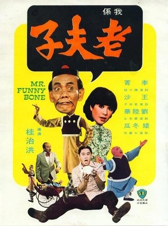 Mr. Funny Bone Poster of Mr. Funny Bone