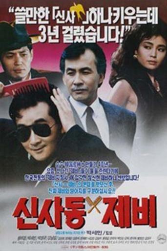 Gigolo of Sinsadong Poster of Gigolo of Sinsadong