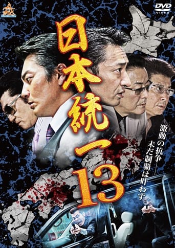 Unification Of Japan 13 Poster of Unification Of Japan 13