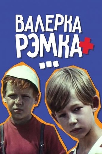 Valerka, Remka + ... Poster of Valerka, Remka + ...
