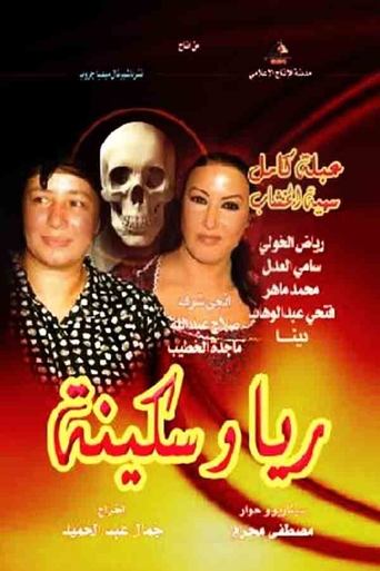 Rayya and Sakina Poster of Rayya and Sakina