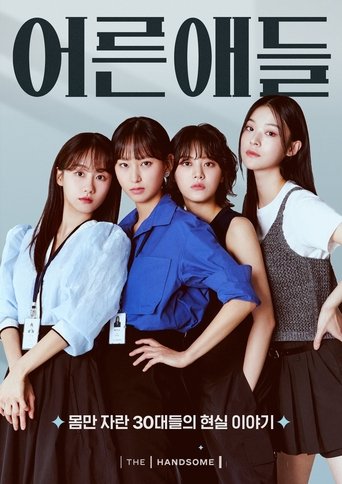 The Adultlike Poster of The Adultlike