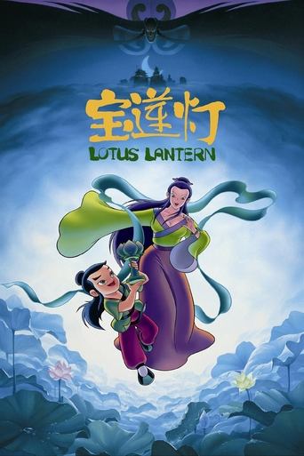 Lotus Lantern Poster of Lotus Lantern