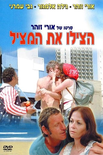 Save the Lifeguard Poster of Save the Lifeguard