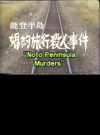 Noto Peninsula Murders Poster of Noto Peninsula Murders