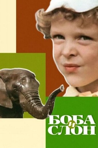 Boba and the Elephant Poster of Boba and the Elephant