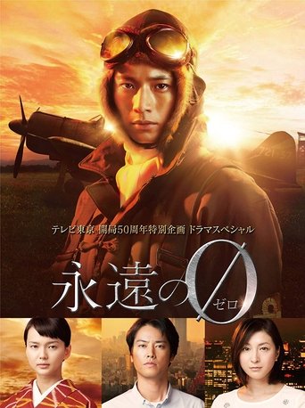 The Eternal Zero Poster of The Eternal Zero