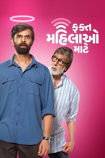 Fakt Mahilao Maate Poster of Fakt Mahilao Maate