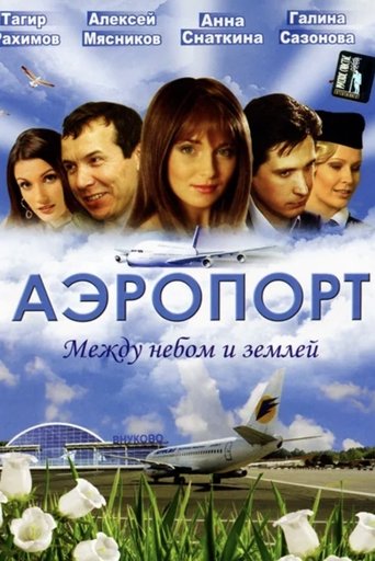 Airport Poster of Airport