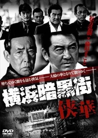 Yokohama Underworld Kyouka Poster of Yokohama Underworld Kyouka
