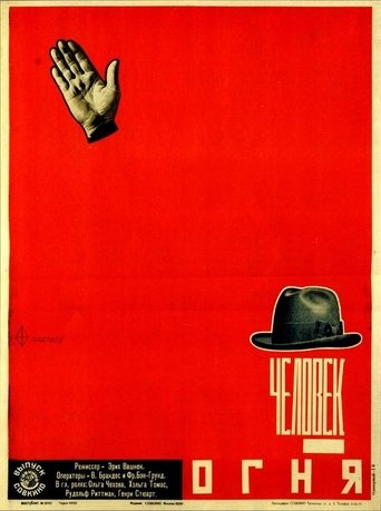 Der Mann im Feuer Poster of Der Mann im Feuer