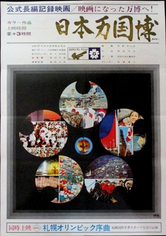 Japan World Expo Poster of Japan World Expo