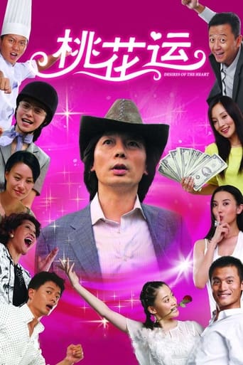Desires of the Heart Poster of Desires of the Heart