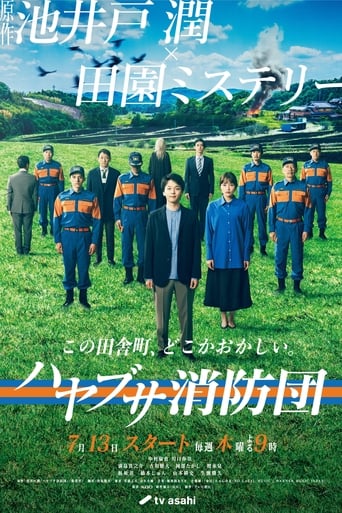 Hayabusa Fire Brigade Poster of Hayabusa Fire Brigade