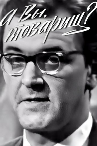 What About You, Comrade? Poster of What About You, Comrade?