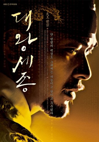 King Sejong the Great Poster of King Sejong the Great