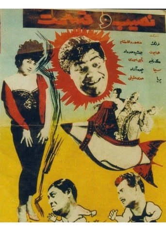 Nasib Va Qesmat Poster of Nasib Va Qesmat