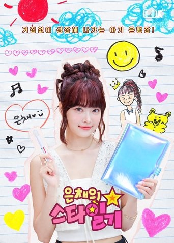 Eunchae's Star Diary Poster of Eunchae's Star Diary
